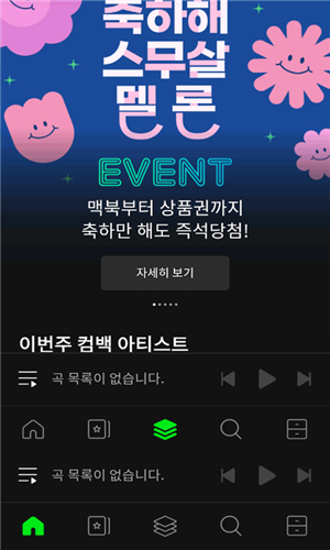 Melon音乐截图1