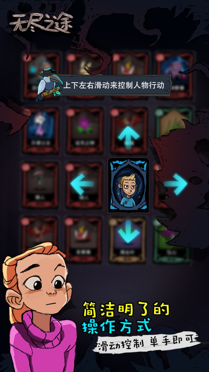 无尽之途最新版本游戏官方版