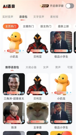 小火苗变声器截图1