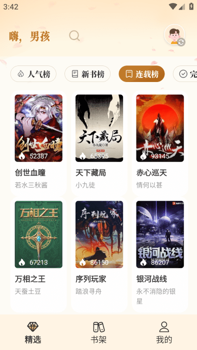 燎原小说app截图3
