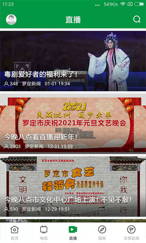 罗定视窗安卓版1.7.1下载截图3