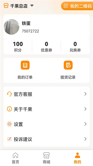 千果app下载截图3