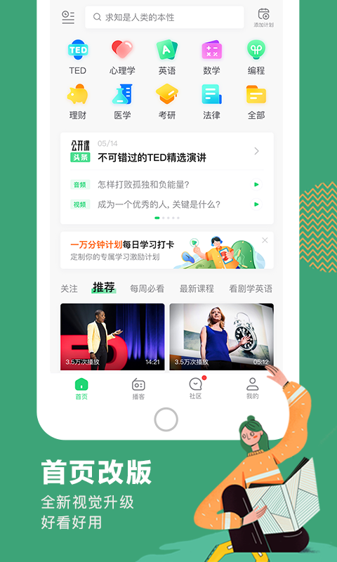 网易公开课app最新版截图4