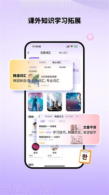 羊驼韩语app介绍截图2