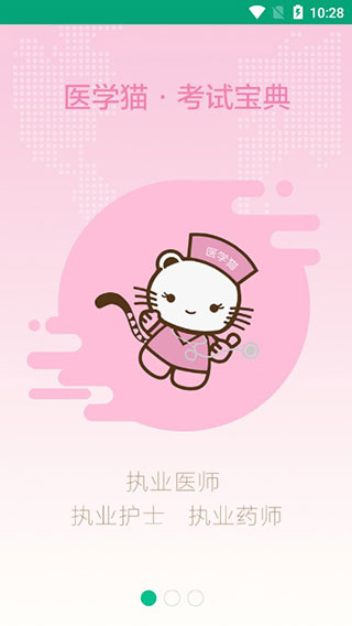 医学猫题库app截图2