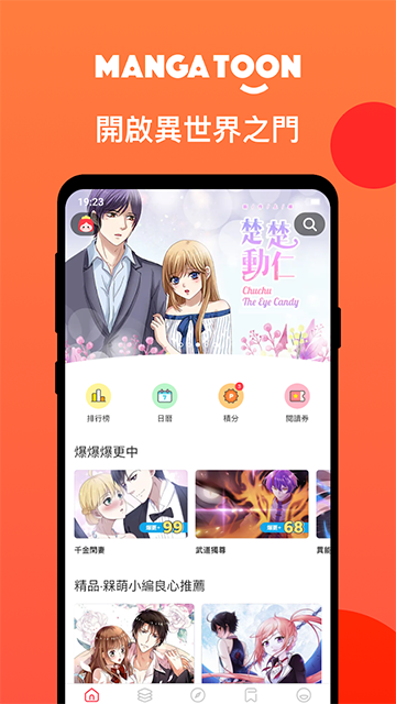 MangaToon漫画阅读软件截图2