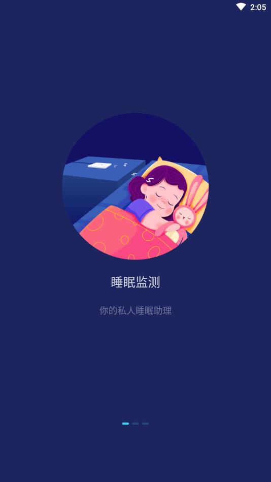 Sleep Monitor（睡眠监测）官方版 1.4.1专业版截图1