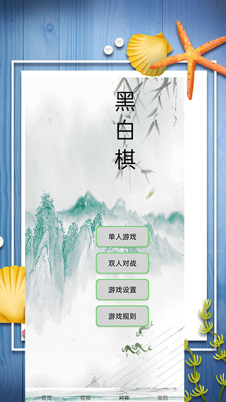 翻转棋手游1.0.0介绍截图2