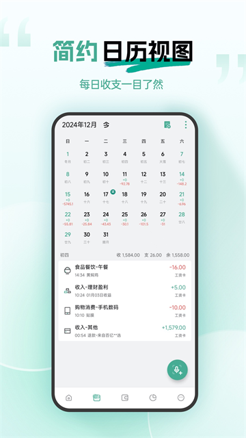 一木记账v6.5.7截图5