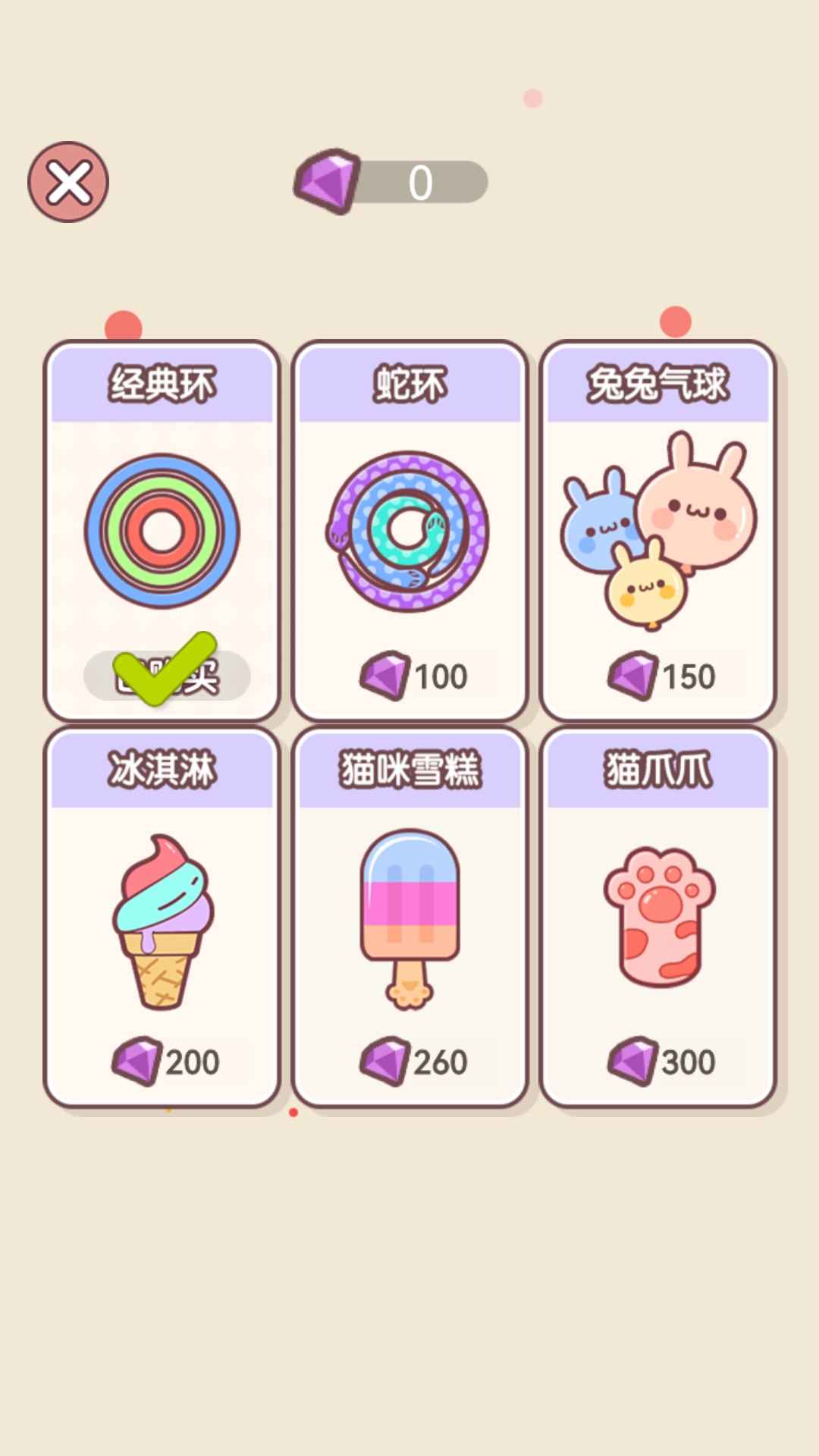 萌宠环环扣游戏下载截图2