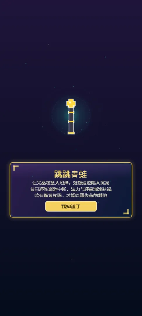 跳跳青蛙v8手游介绍截图3