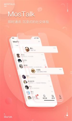 MosTalk聊天社交软件截图1