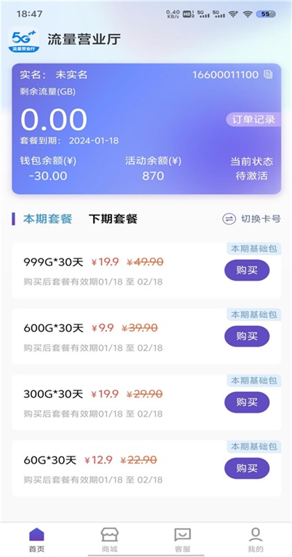 流量营业厅app介绍截图2
