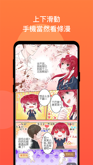 MangaToon漫画阅读软件截图3