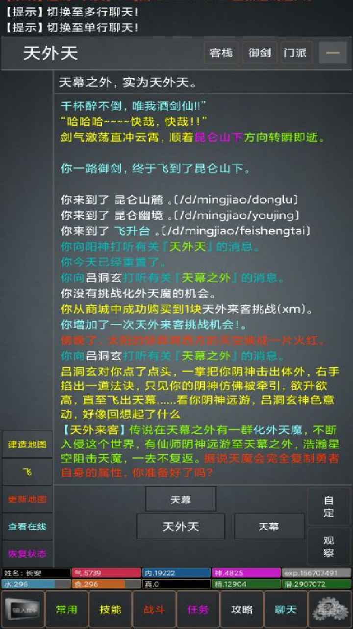 江湖游记MUD截图4