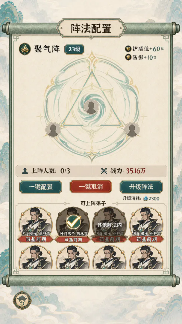 山海仙宗录游戏官方版下载截图3