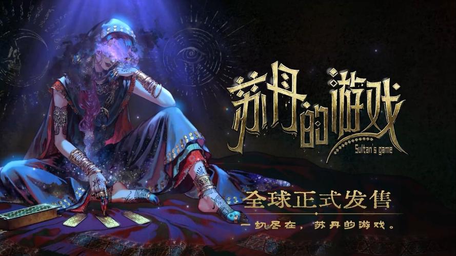 奈布哈尼怎么招募？《苏丹的游戏》核心角色剧情与条件全梳理