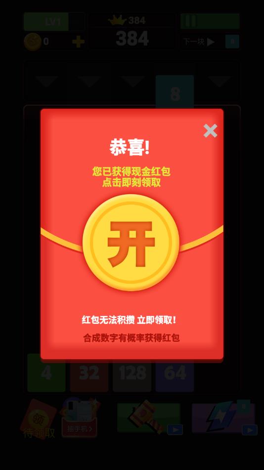 爱上消方块2048官方版截图1