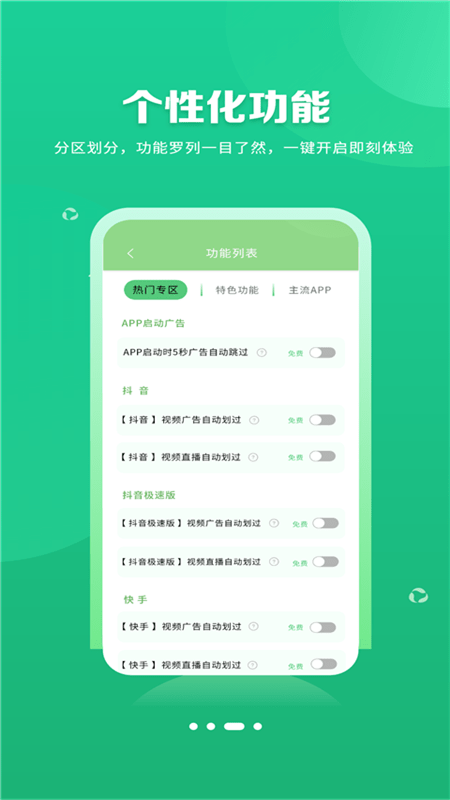 绿去广告app截图3