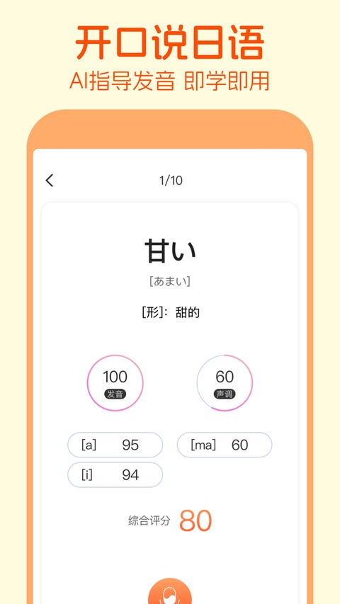 日语五十音图app介绍截图4