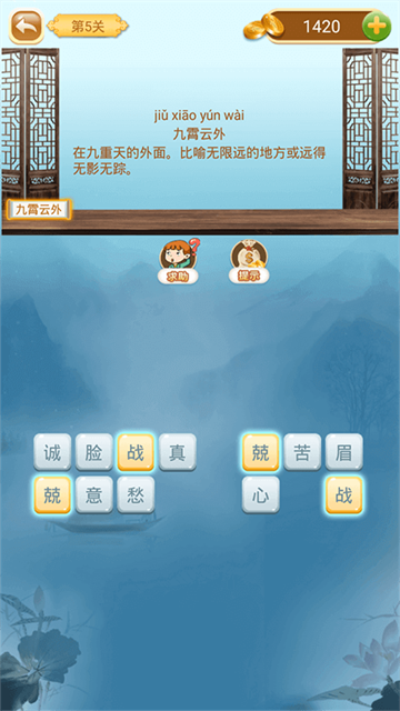 成语猜猜猜app截图5