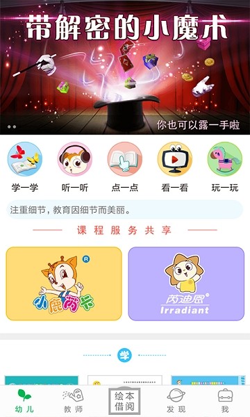 小鹿娃官方版截图4
