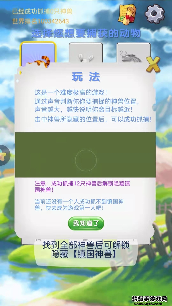 神兽找一找游戏截图4