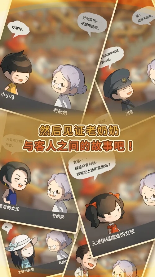 众多回忆的食堂故事2破解版 1.4.3版本游戏截图4