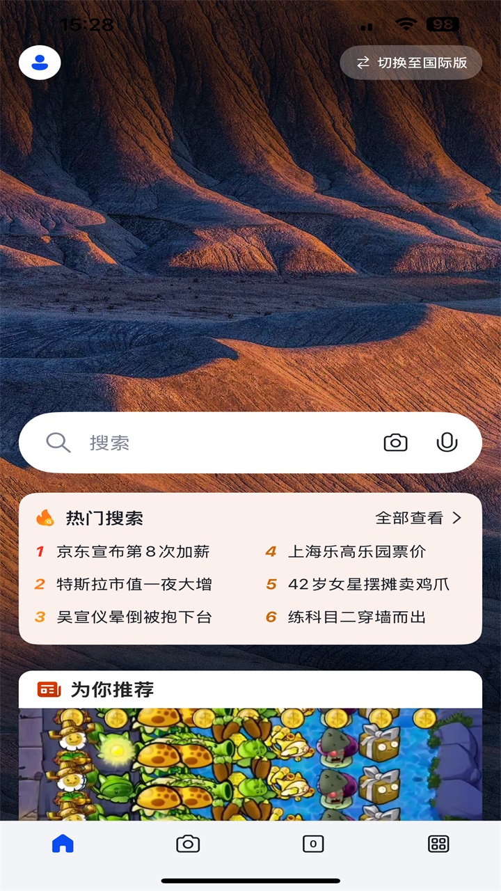 new bing官方版截图2