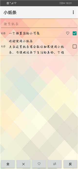 小纸条app介绍截图3