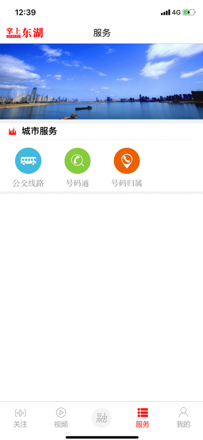 掌上东湖客户端截图3
