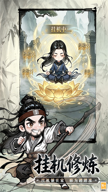 无极侠士手游下载截图4