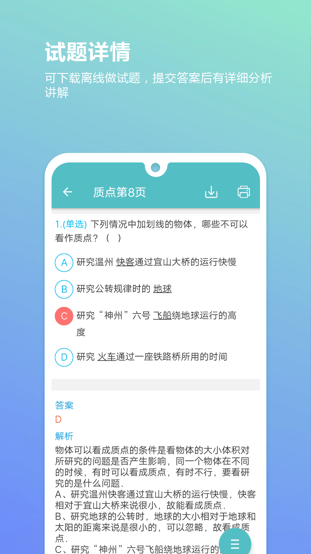 高考物理通app安卓版下载截图4