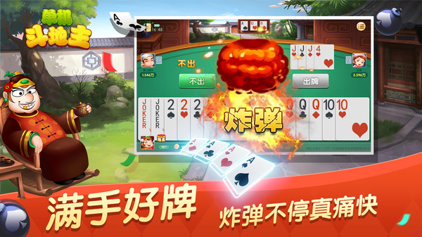 单机斗地主六月边锋精简版最新版截图1