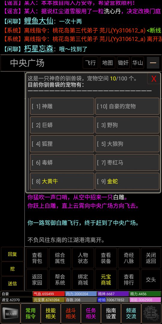 梦回书剑手游1.1最新版本截图2