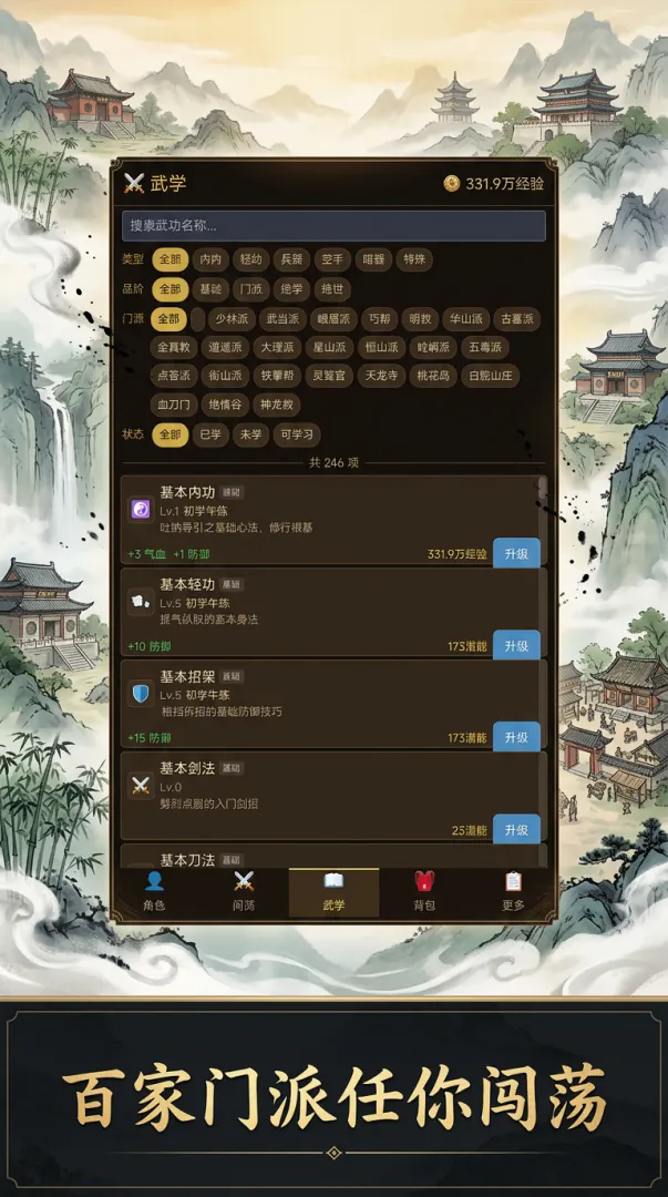 挂机江湖v6.0武侠放置手游截图1