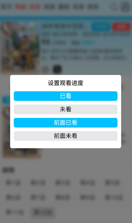 AniFun动漫软件1.1.0下载截图2