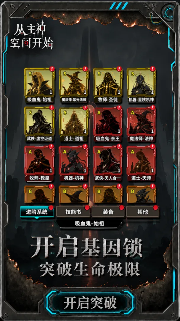 从主神空间开始官方版下载截图1