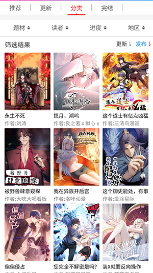 漫画控APP介绍截图1
