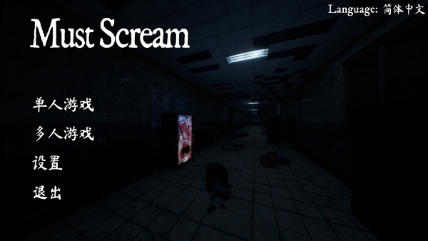 mustscream游戏官方版下载截图2
