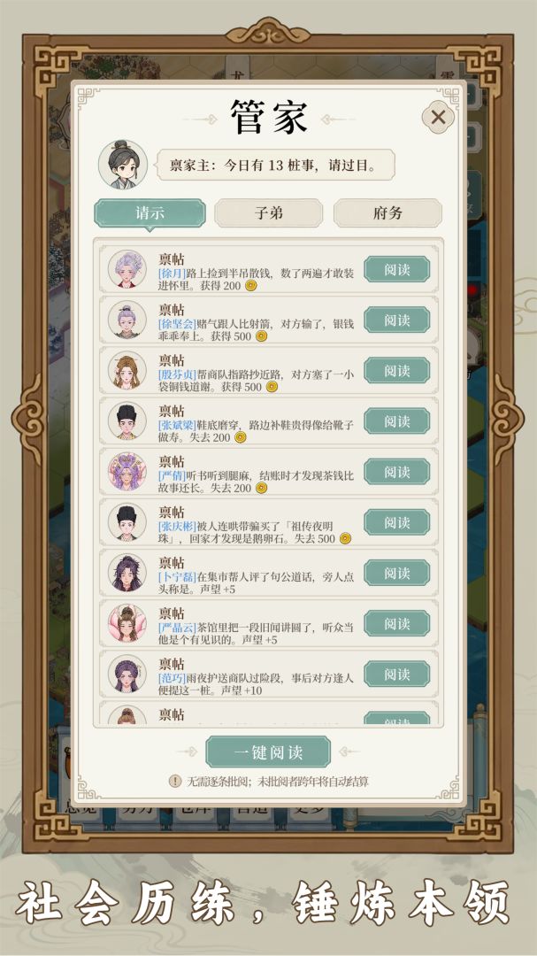 我本布衣世家录v1.1.29截图5