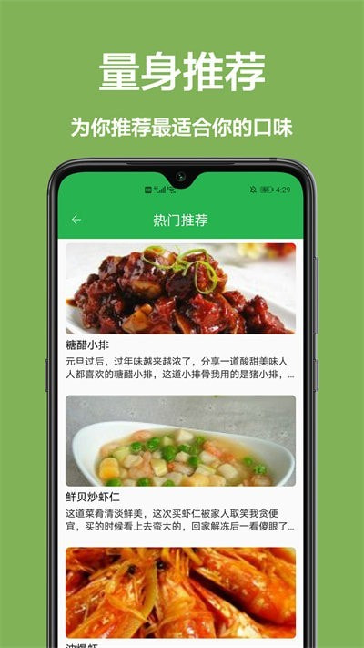 儿童菜谱v1.0.1截图4