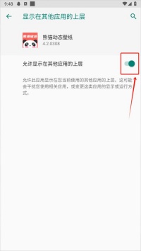 熊猫桌面壁纸最新版本截图1