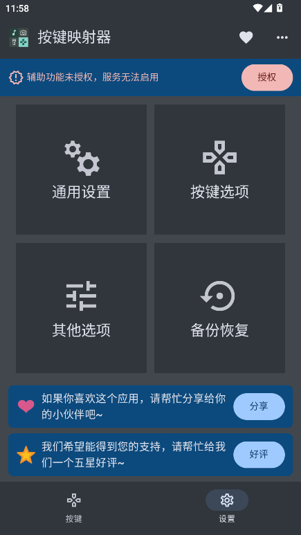 按键映射器手机版1.0.1下载截图4