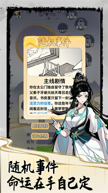 太公传承游戏安卓版下载截图2
