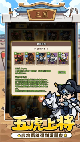 神将风云v2.0手游介绍截图3