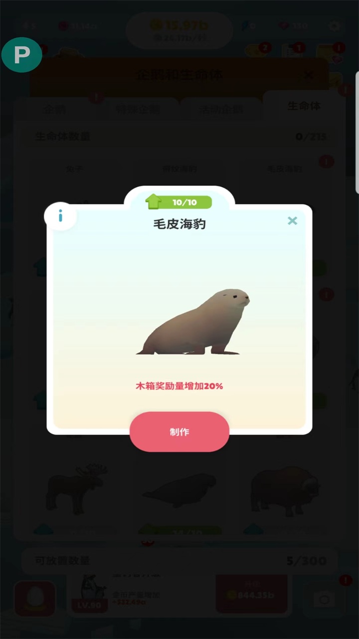 企鹅岛内置菜单破解版1.99.0下载截图2