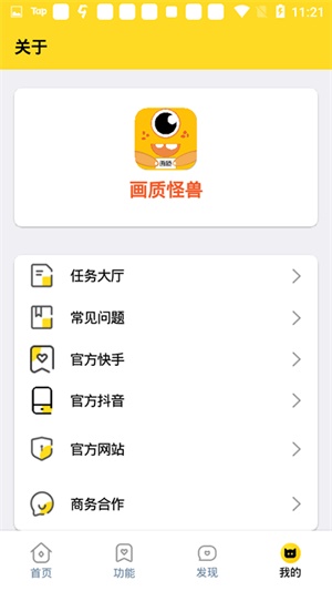 画质怪兽v3.0.1截图4