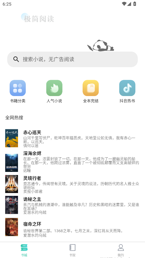 极简小说无广告版 极简小说无广告版