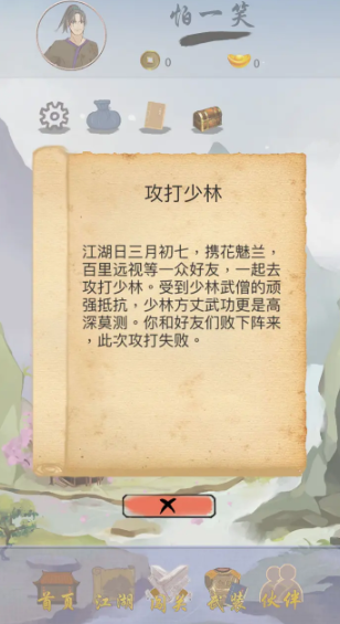 江湖中的我v4.0截图1